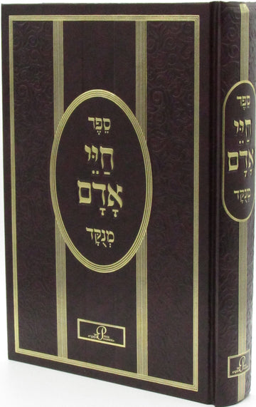 Front cover of Sefer Chayei Adam Menukad - ספר חיי אדם מנקד