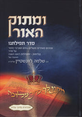 Umasok HaOhr Al Selichot - Rosh Hashanah - ומתוק האור יצחק על סליחות - ראש השנה