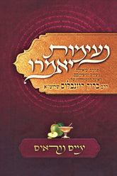 Neimos Yomeiru Al Yamim Noraim - נעימות יאמרו על ימים נוראים