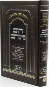 Haggadah Shel Pesach Dovev Measharim - הגדה של פסח דובב מישרים