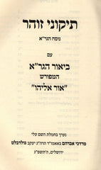 Biur HaGra HaMefurash Ohr Eliyahu Al Tikkunei Zohar - ביאור הגר"א המפורש אור אליהו על תיקוני זוהר