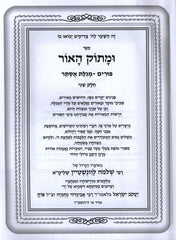 U'Masok HaOhr Al Purim U'Megillas Esther Volume 2 - ומתוק האור על פורים ומגילת אסתר חלק ב