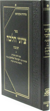 Sefer Tziyunei Halacha Al Chanukah - ספר ציוני הלכה על חנוכה