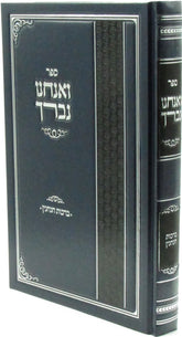 Sefer V'Anachnu N'Varech Jewish Book