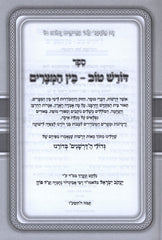Doresh Tov - Bein HaMitzarim - דורש טוב - בין המצרים
