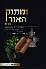 Umasok HaOhr Al Sukkos - ומתוק האור על סוכת