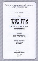 Sefer Achas B'Shanah Al Yom HaKippurim B'Mikdash - ספר אחת בשנה על יום הכיפורים
