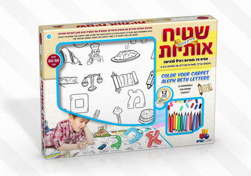 Alef Bet Coloring Carpet 31" x 31" (GM-7660)