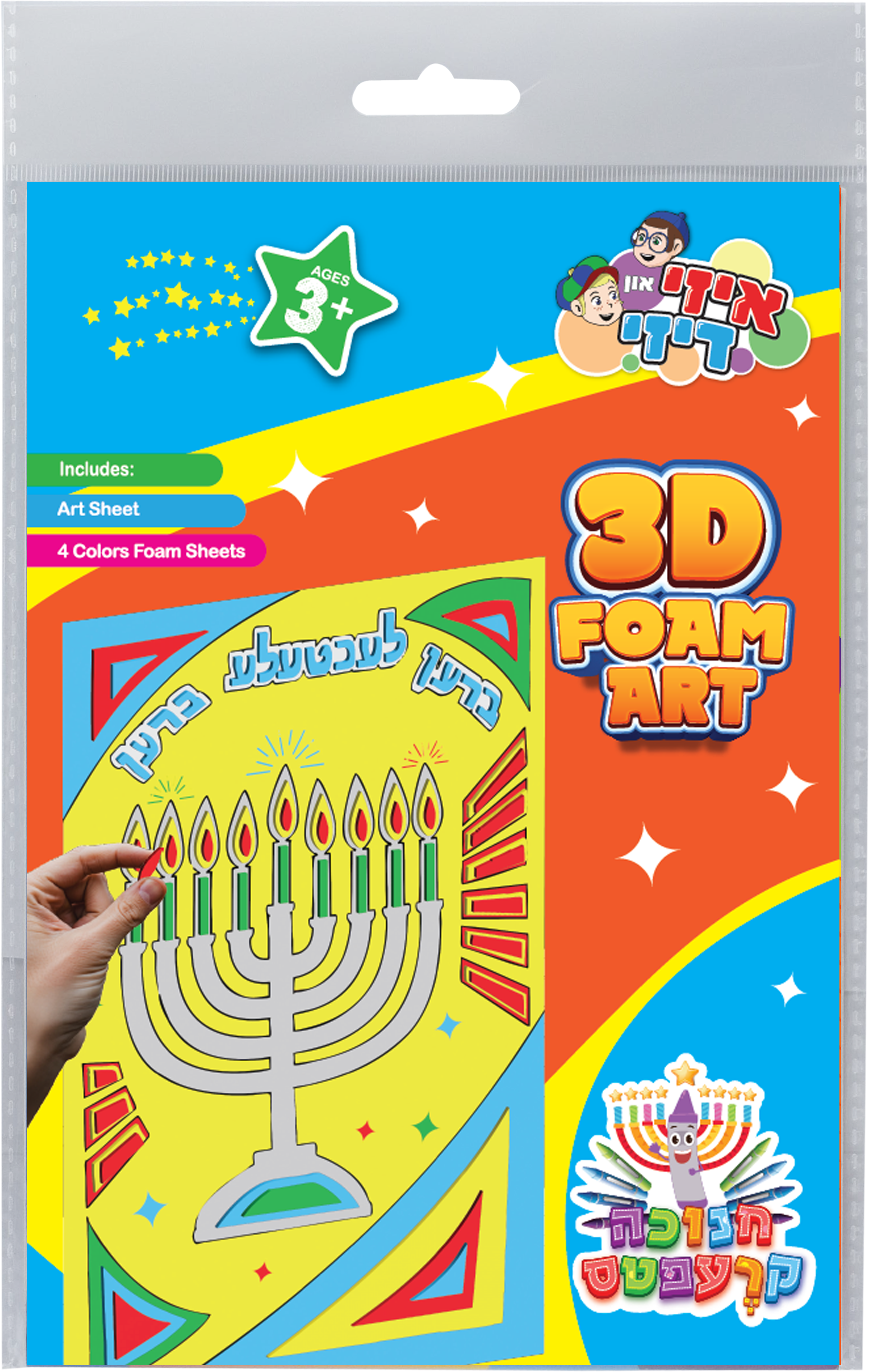 Chanukah 3D Foam Art - Yiddish — Judaica Square