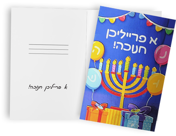 Chanukah Greeting Cards 4x6 NM78486 — alternate Chanukah card artwork | Judaica Square Lakewood
