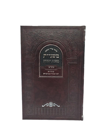 Front cover of the Mishnayos Seder Moed, 2 volumes