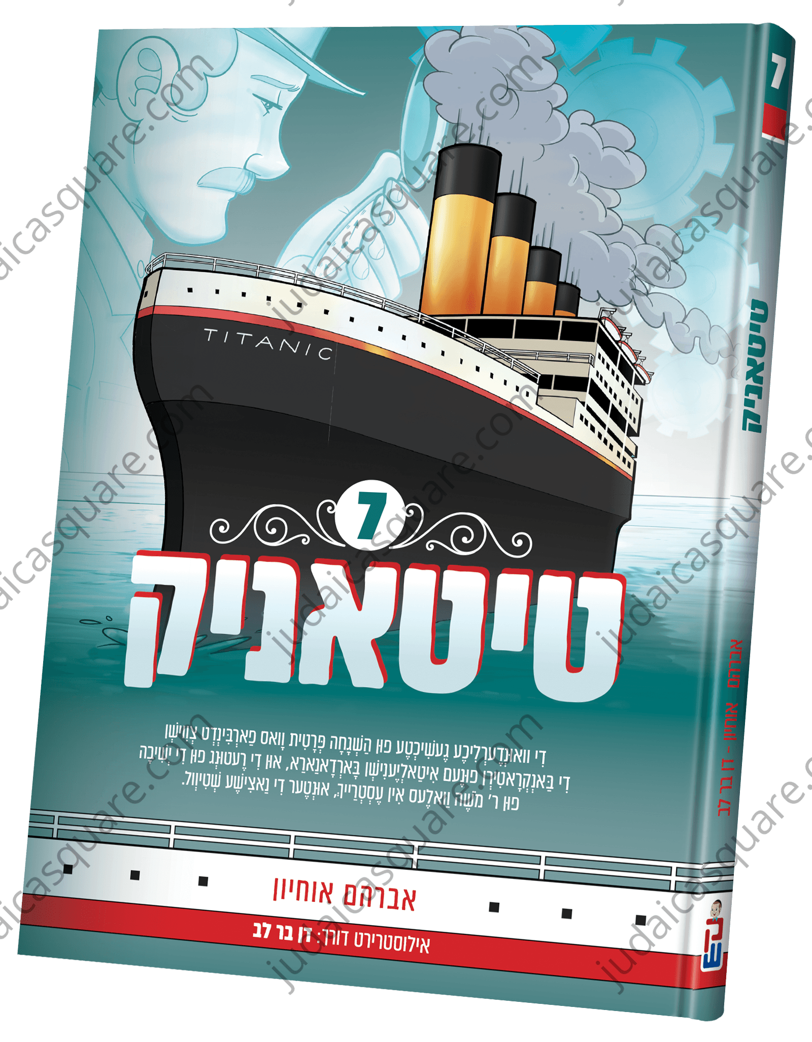 Titanic vol. 7 | Judaica Square Lakewood