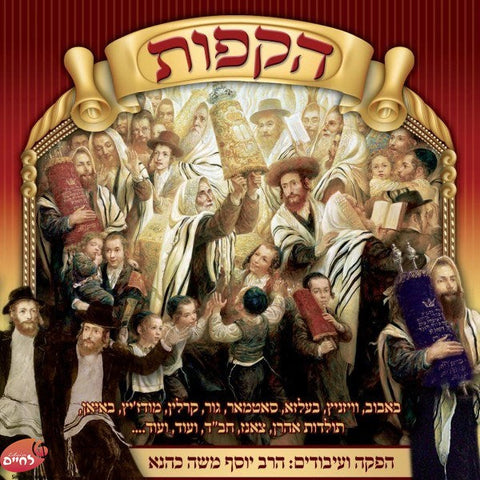 Lechaim Tish Hakufos - לחיים טיש הקפות