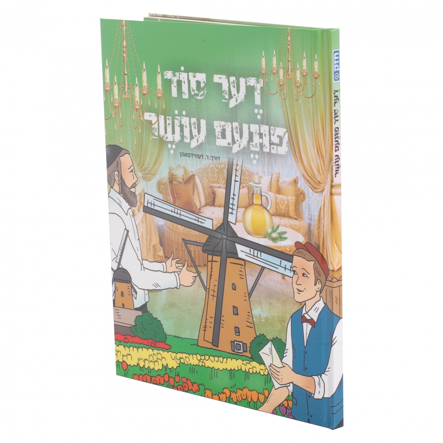 דער סוד פונעם עושר — Yiddish Comic Book | Judaica Square Lakewood