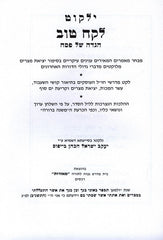 Yalkut Lekach Tov Haggadah Shel Pesach - ילקוט לקח טוב הגדה של פסח