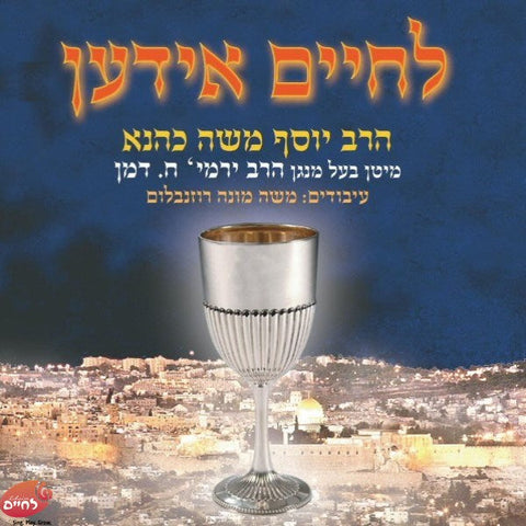 Lechaim Yiden - לחיים אידען