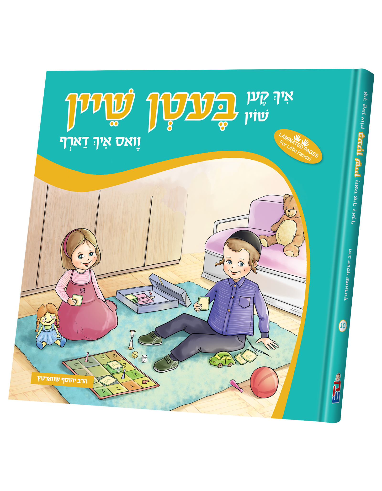Ich Ken Shoin Beiten Shein | Judaica Square Lakewood