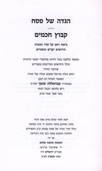 Haggadah Shel Pesach Kibutz Chachamim - הגדה של פסח קבוץ חכמים