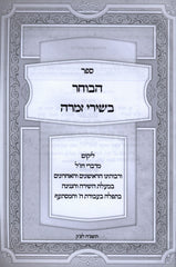 Hebrew Prayer Book