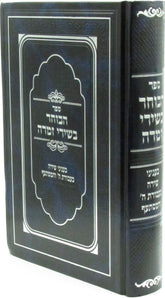 Hebrew Prayer Book