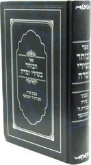 Hebrew Prayer Book