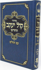 Siddur Kol Yaakov HaChodosh
