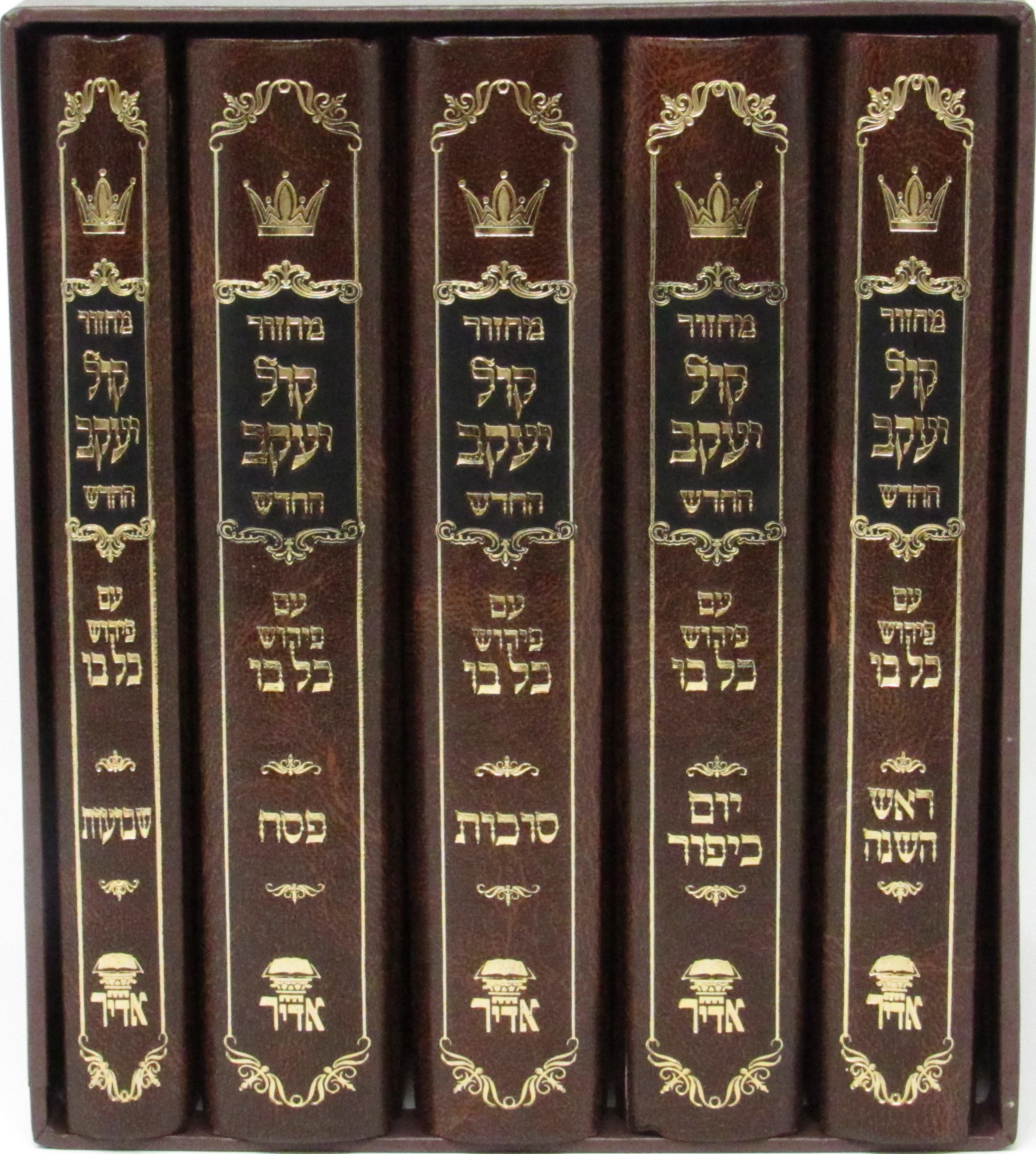 Machzor Kol Yaakov HaChadash 5 Volume Set