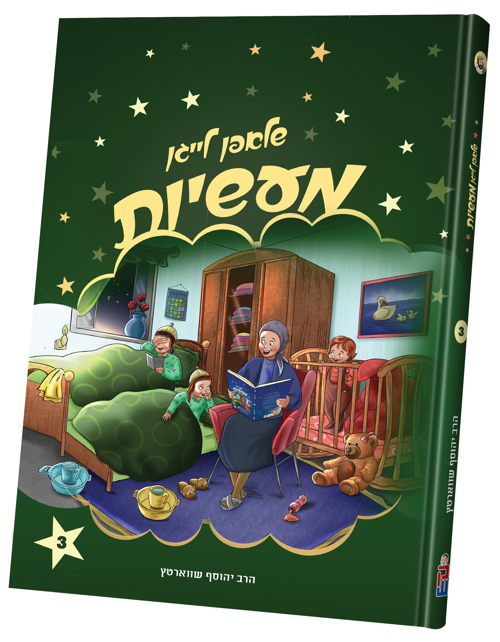 Bedtime Stories Vol. 3 | Judaica Square Lakewood