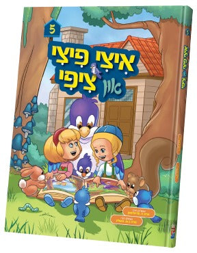 Itzy Pitzy and Tzippy vol. 5 | Judaica Square Lakewood