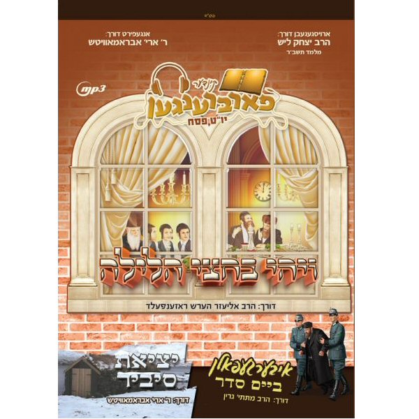Kinder Farbrengen Pesach - קינדער פארברענגען פסח