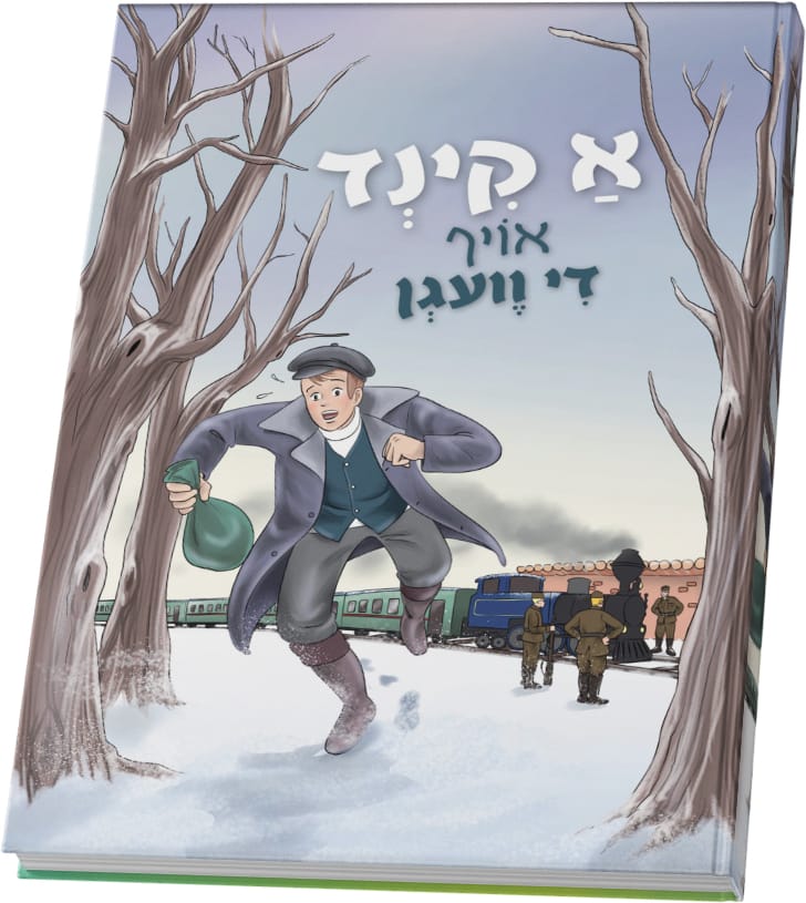 A Kind Oif De Vegen | Judaica Square Lakewood