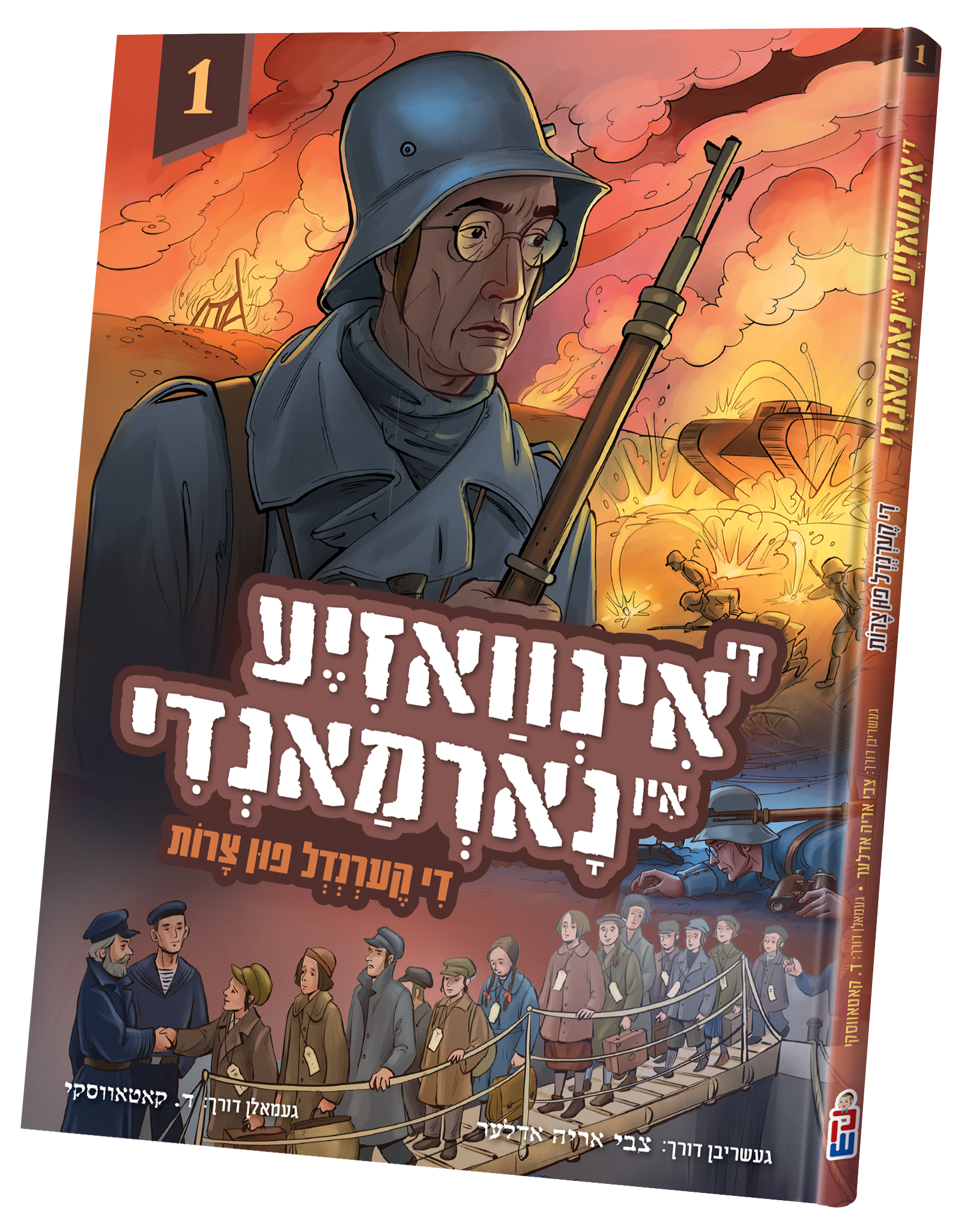 Di Invazia In Normadi #1 | Judaica Square Lakewood