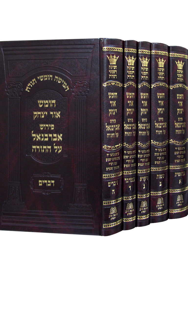 חומש אברבנאל אור יצחק Abarbenel Chumash(BK-CMABR)