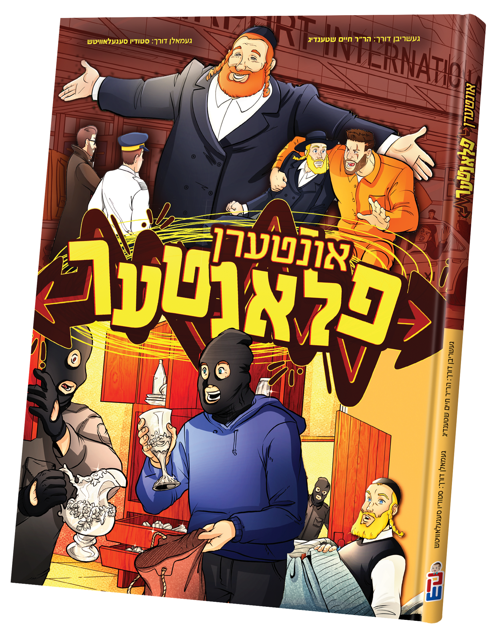 Intern Plunter | Judaica Square Lakewood