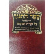 ספר החינוך שי למורא (BK-SHSLM)