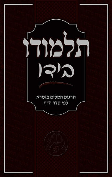 Gemara & Shas