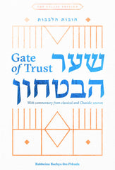 Shaar HaBitachon - Gate of Trust