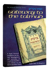 Gateway To The Talmud / R' Bergman