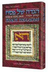 Haggadah Shiras Yehudah