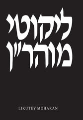 Likutey Moharan