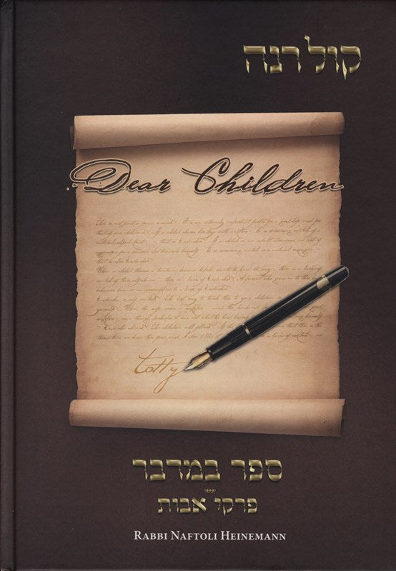 Sefer Kol Rina: Dear Children - Sefer Ba