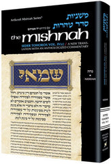 Yad Avraham Mishnah Series - Tohoros
