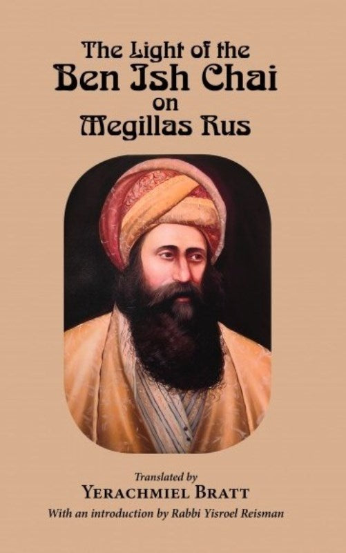 The Light of the Ben Ish Chai on Megilla