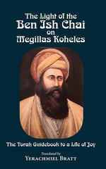 The Light of The Ben Ish Chai on Megillas Koheles