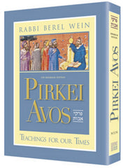 Pirkei Avos - Deluxe Ed.