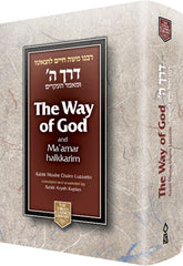 Way of G-d: Derech Hashem