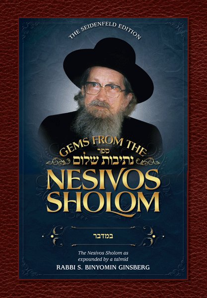 Gems From The Nesivos Shalom - Bamidbar