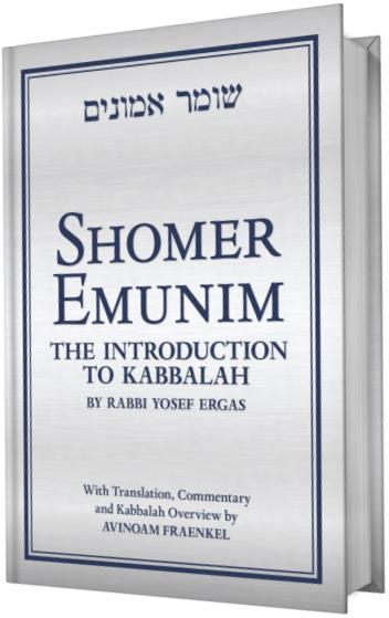 Shomer Emunim: The Introduction to Kabba