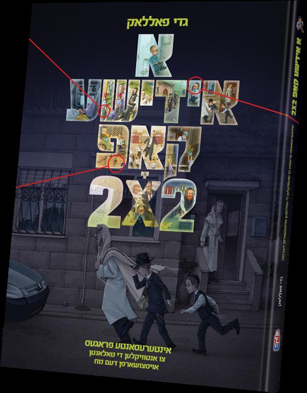 A Yiddishe Kop 2 (Yiddish) — Yiddish Books from Gadi Pollack