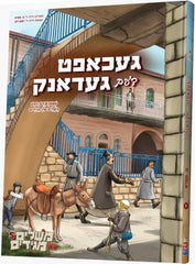 Gechapt Dem Gedank - געכאפט דעם געדטמק